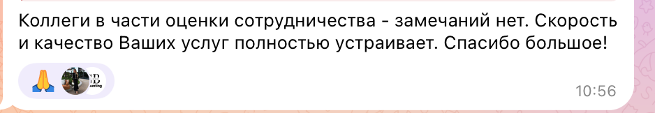 Отзыв: замечаний нет, скорость и качество устраивают